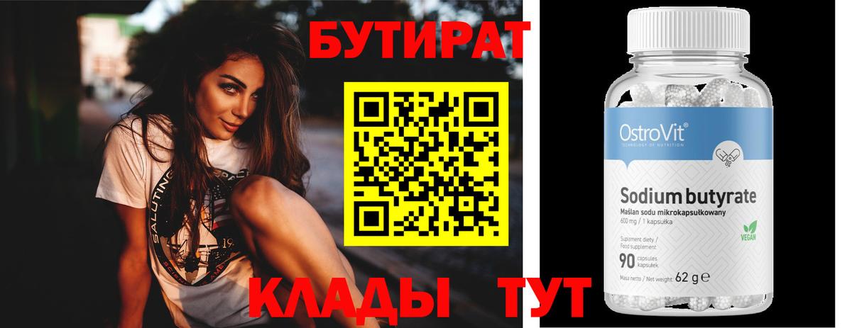 Ржев  Бутират оксибутират  Бутират  Вход с VPN 