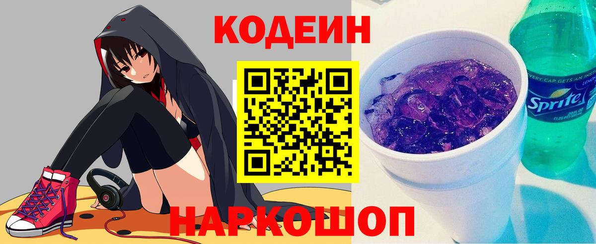Кодеиновый сироп Lean напиток Lean (лин) Ржев