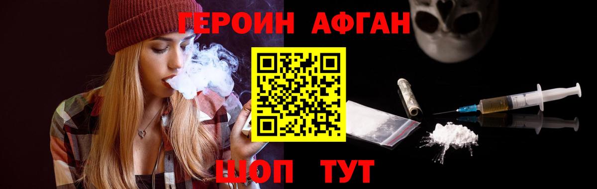 Героин белый Ржев